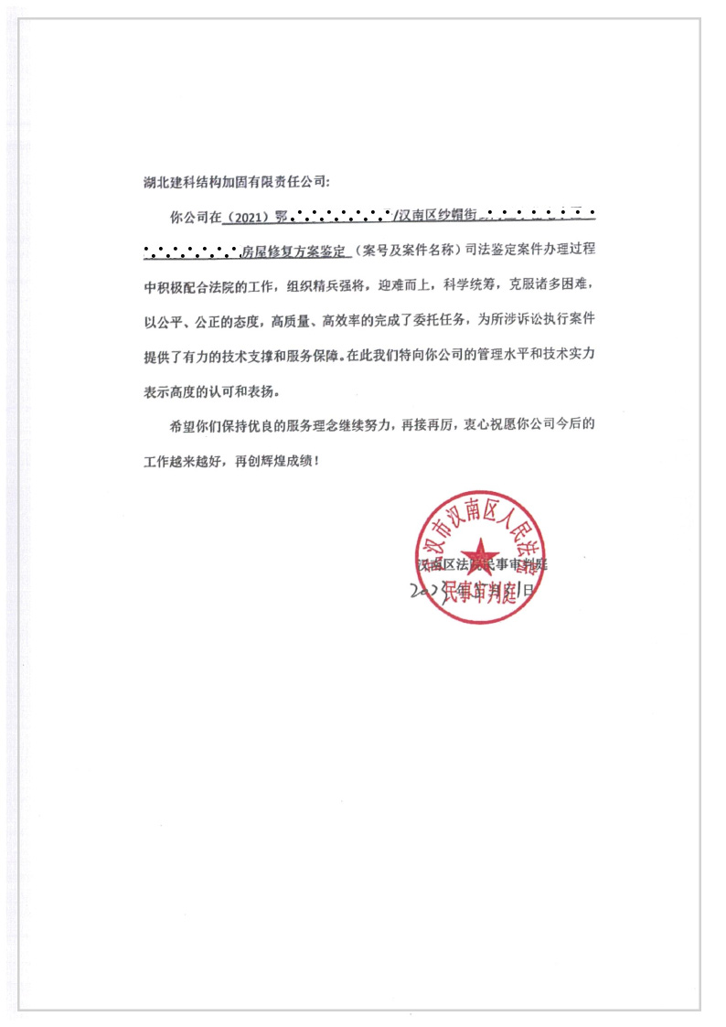 汉南区人民法院表扬信_Page9s.jpg