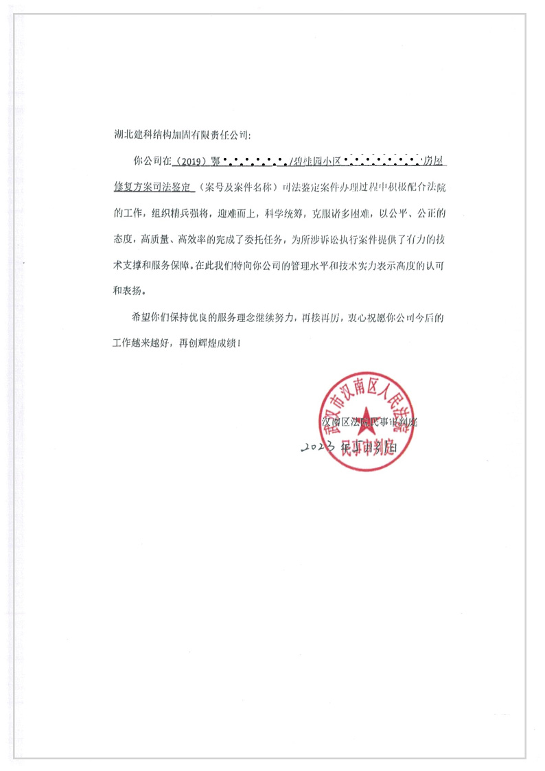 汉南区人民法院表扬信_Page10s.jpg
